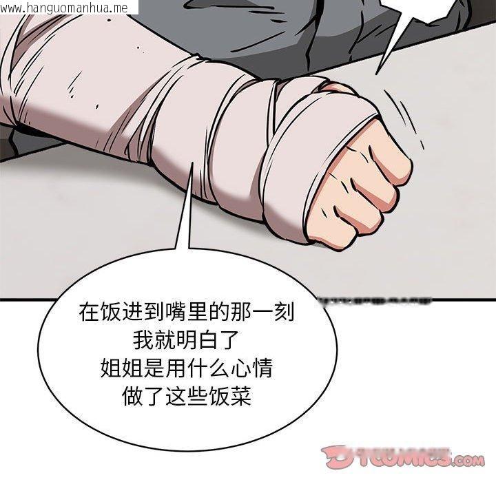 韩国漫画新都市外卖员韩漫_新都市外卖员-第47话在线免费阅读-韩国漫画-第123张图片