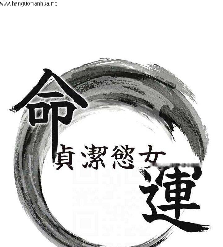 韩国漫画命运:贞洁欲女韩漫_命运:贞洁欲女-第40话-到手淫会斩女牌在线免费阅读-韩国漫画-第17张图片
