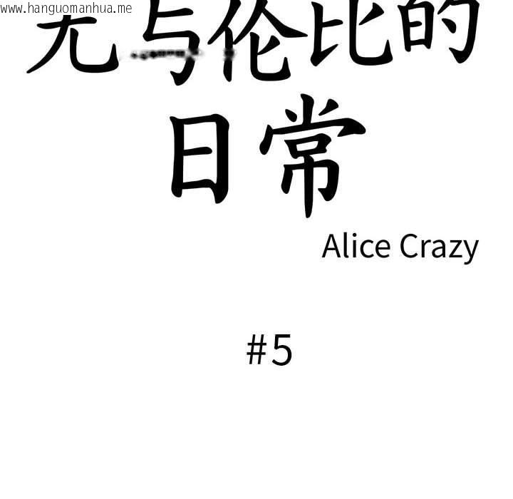 韩国漫画无与伦比的日常韩漫_无与伦比的日常-第5话在线免费阅读-韩国漫画-第14张图片