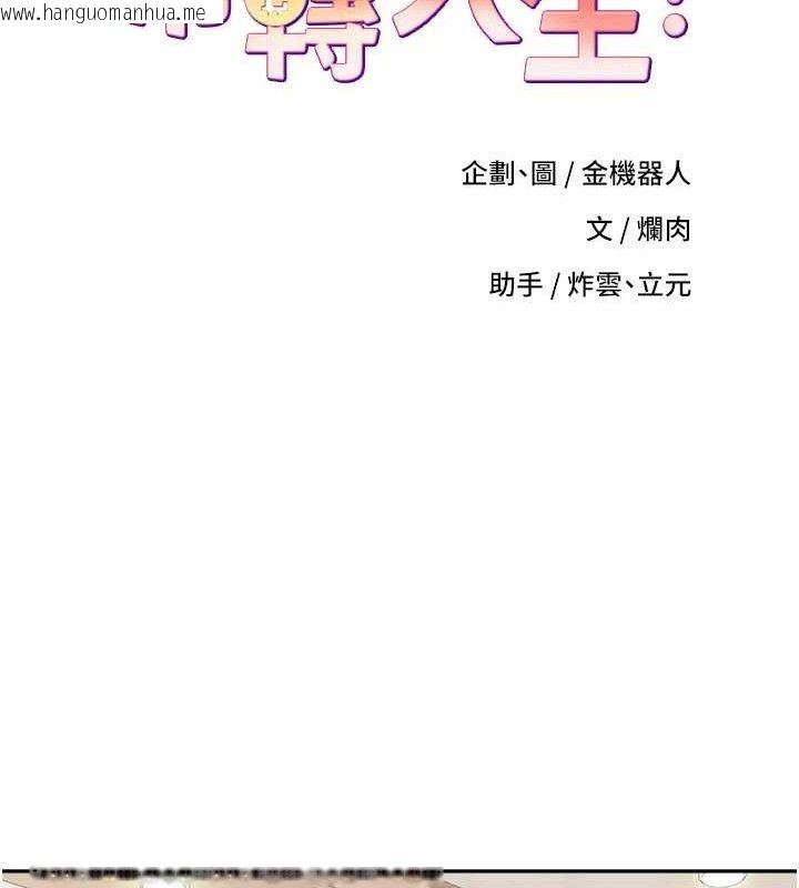 韩国漫画币转人生韩漫_币转人生-第22话-像个男人一样「主动」在线免费阅读-韩国漫画-第12张图片