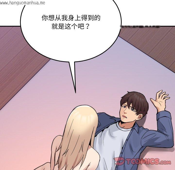 韩国漫画男人止步韩漫_男人止步-第6话在线免费阅读-韩国漫画-第75张图片