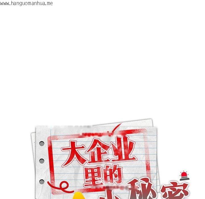 韩国漫画大企业里的小秘密/在大企业当废柴韩漫_大企业里的小秘密/在大企业当废柴-第37话在线免费阅读-韩国漫画-第46张图片