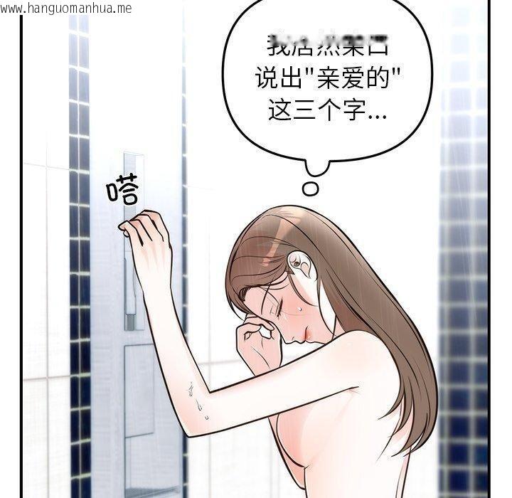 韩国漫画婚姻束缚韩漫_婚姻束缚-第33话在线免费阅读-韩国漫画-第20张图片