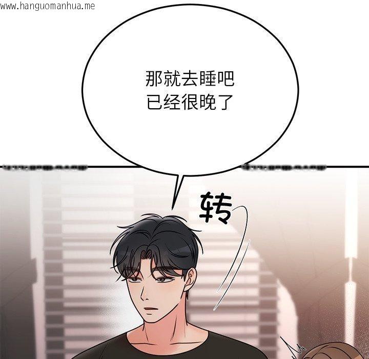 韩国漫画婚姻束缚韩漫_婚姻束缚-第33话在线免费阅读-韩国漫画-第88张图片
