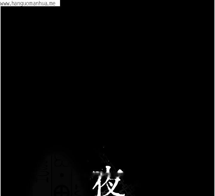 韩国漫画夜间诊疗室韩漫_夜间诊疗室-第106话-主人，请帮帮我!在线免费阅读-韩国漫画-第12张图片