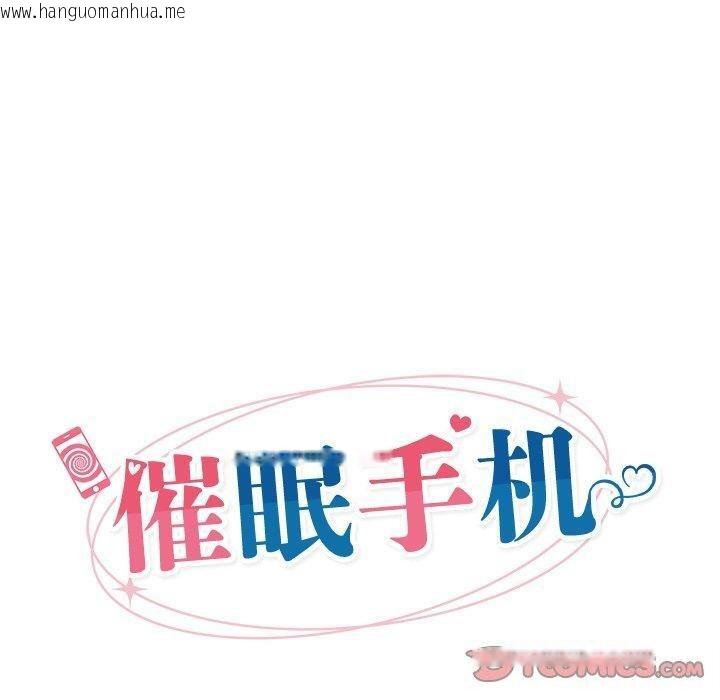 韩国漫画催眠手机韩漫_催眠手机-第20话在线免费阅读-韩国漫画-第30张图片
