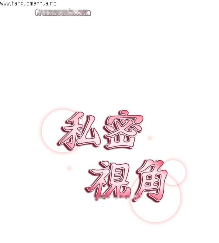 韩国漫画私密视角韩漫_私密视角-第32话-被姪子顶到高潮在线免费阅读-韩国漫画-第14张图片
