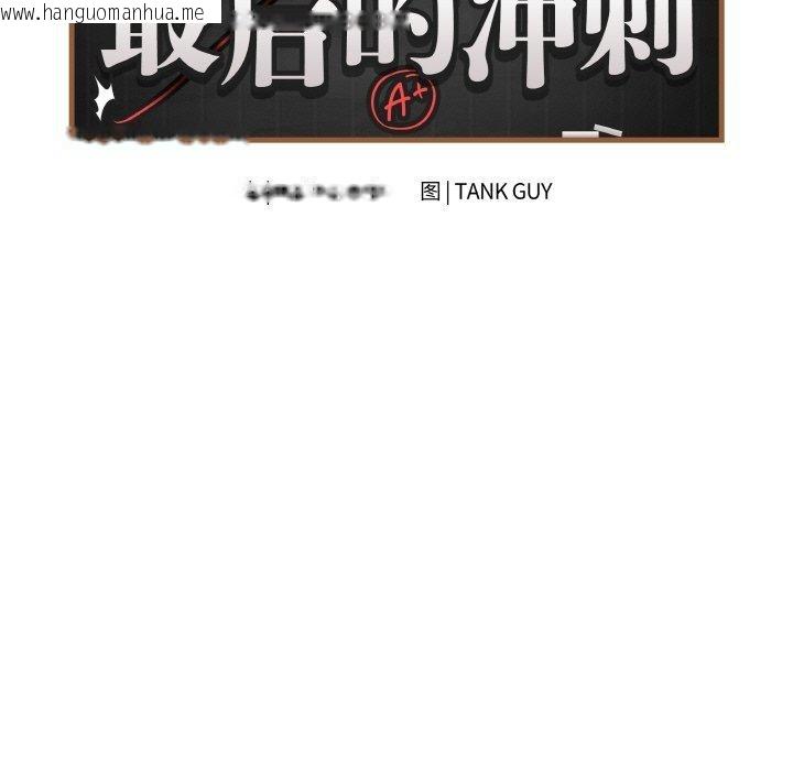 韩国漫画最后的冲刺韩漫_最后的冲刺-第12话在线免费阅读-韩国漫画-第7张图片