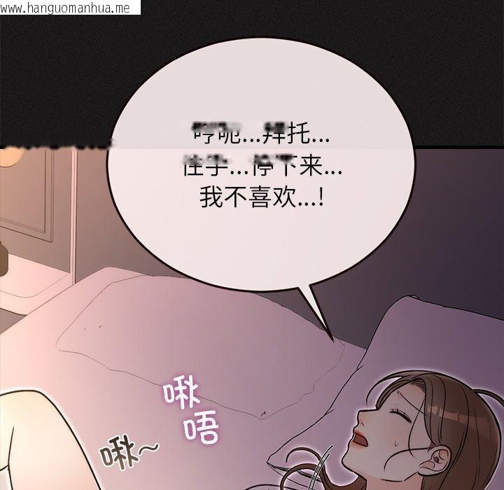 韩国漫画婚姻束缚韩漫_婚姻束缚-第33话在线免费阅读-韩国漫画-第33张图片
