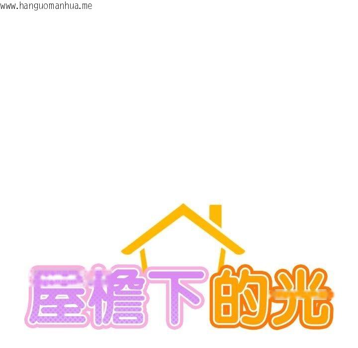 韩国漫画屋檐下的光/当我们住在一起韩漫_屋檐下的光/当我们住在一起-第75话在线免费阅读-韩国漫画-第25张图片