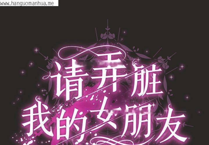 韩国漫画请弄脏我的女朋友韩漫_请弄脏我的女朋友-第5话在线免费阅读-韩国漫画-第2张图片