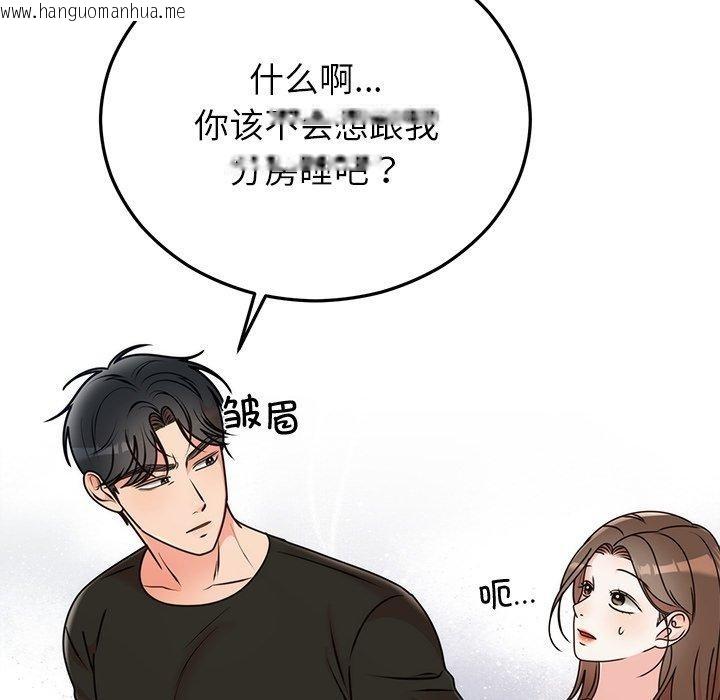 韩国漫画婚姻束缚韩漫_婚姻束缚-第33话在线免费阅读-韩国漫画-第92张图片