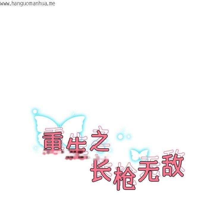 韩国漫画重生之长枪无敌韩漫_重生之长枪无敌-第56话在线免费阅读-韩国漫画-第18张图片