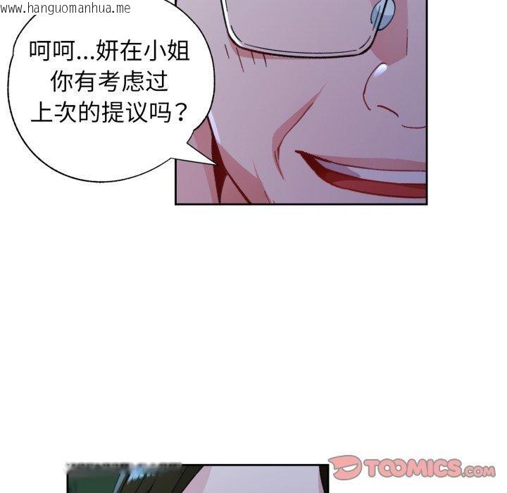 韩国漫画脱轨关系韩漫_脱轨关系-第54话在线免费阅读-韩国漫画-第111张图片
