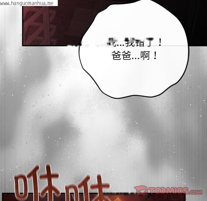 韩国漫画婚姻束缚韩漫_婚姻束缚-第33话在线免费阅读-韩国漫画-第111张图片