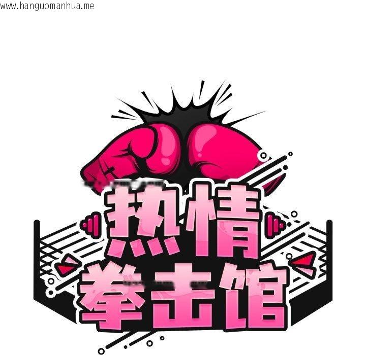 韩国漫画热情拳击馆韩漫_热情拳击馆-第23话在线免费阅读-韩国漫画-第59张图片