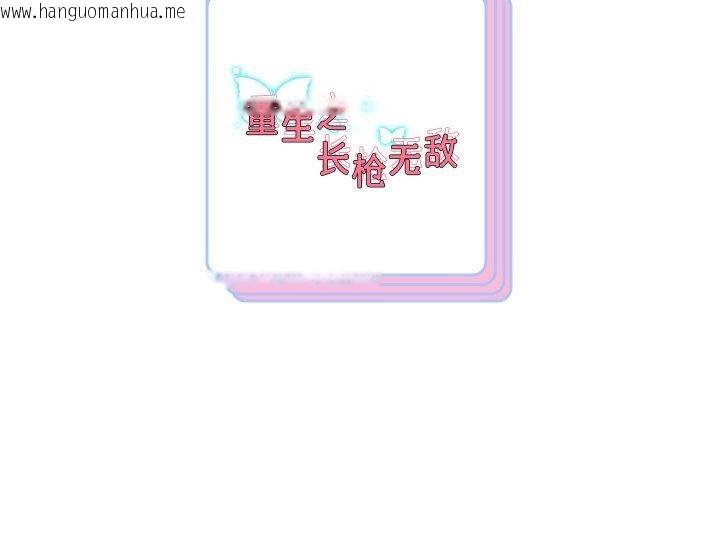 韩国漫画重生之长枪无敌韩漫_重生之长枪无敌-第56话在线免费阅读-韩国漫画-第157张图片