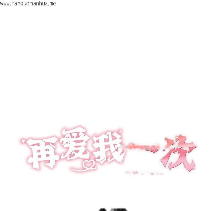 韩国漫画再爱我一次韩漫_再爱我一次-第19话在线免费阅读-韩国漫画-第44张图片