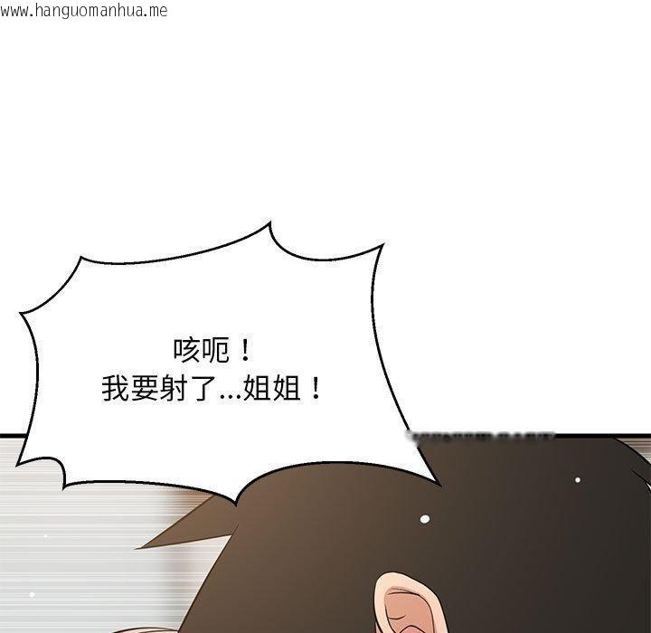 韩国漫画难缠姐妹偏要和我同居韩漫_难缠姐妹偏要和我同居-第45话在线免费阅读-韩国漫画-第124张图片