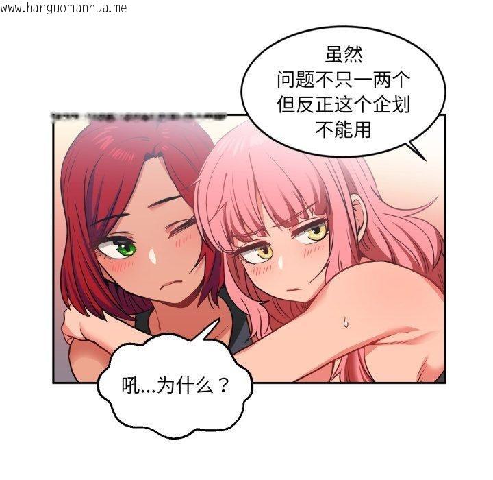 韩国漫画她的直播间韩漫_她的直播间-第12话在线免费阅读-韩国漫画-第87张图片