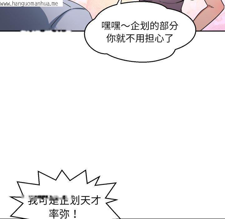 韩国漫画她的直播间韩漫_她的直播间-第12话在线免费阅读-韩国漫画-第63张图片