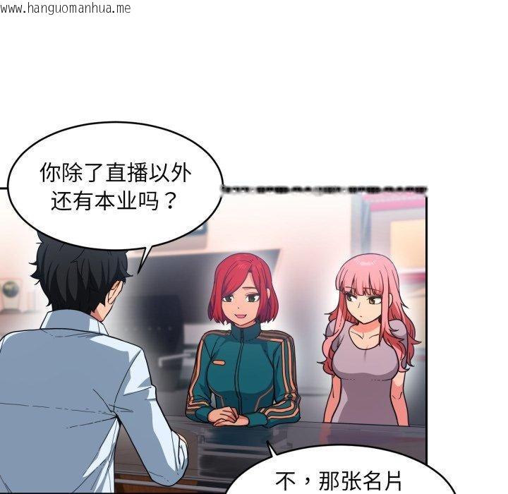 韩国漫画她的直播间韩漫_她的直播间-第12话在线免费阅读-韩国漫画-第51张图片