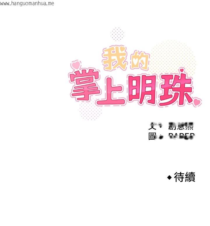 韩国漫画我的掌上明珠韩漫_我的掌上明珠-第9话-一触即发的厕所野砲在线免费阅读-韩国漫画-第188张图片