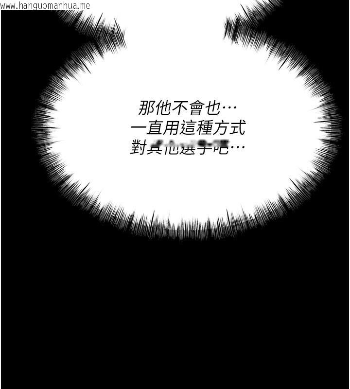 韩国漫画选手村:母猪调教韩漫_选手村:母猪调教-第28话-踏碎自尊心的欲望在线免费阅读-韩国漫画-第230张图片