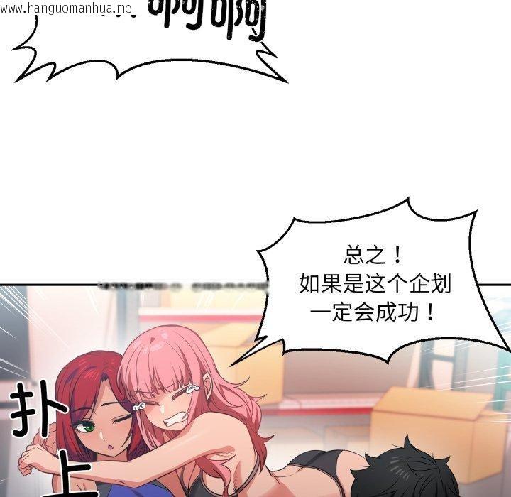 韩国漫画她的直播间韩漫_她的直播间-第12话在线免费阅读-韩国漫画-第85张图片