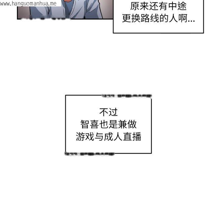 韩国漫画她的直播间韩漫_她的直播间-第12话在线免费阅读-韩国漫画-第56张图片