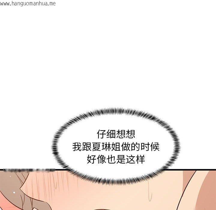 韩国漫画难缠姐妹偏要和我同居韩漫_难缠姐妹偏要和我同居-第45话在线免费阅读-韩国漫画-第119张图片
