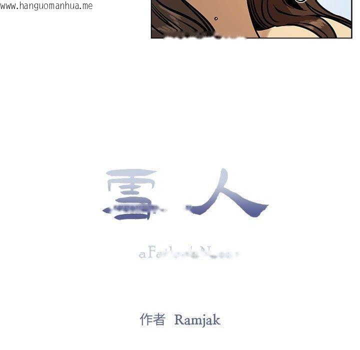 韩国漫画雪人韩漫_雪人-第4话在线免费阅读-韩国漫画-第7张图片