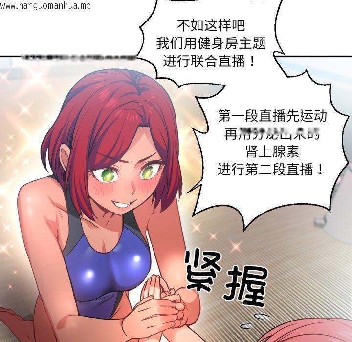 韩国漫画她的直播间韩漫_她的直播间-第12话在线免费阅读-韩国漫画-第95张图片