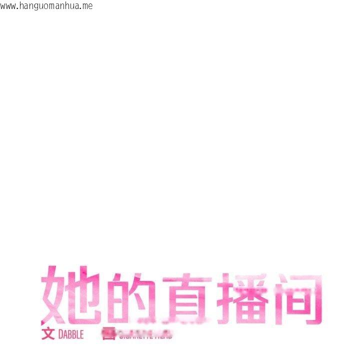 韩国漫画她的直播间韩漫_她的直播间-第12话在线免费阅读-韩国漫画-第32张图片