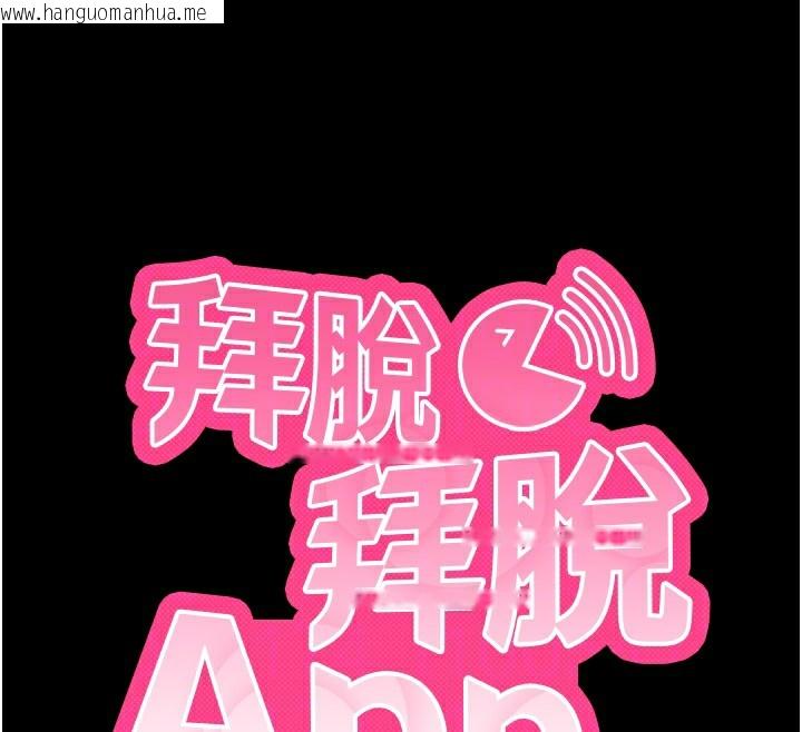 韩国漫画拜脱拜脱App韩漫_拜脱拜脱App-第15话-你的眼神好猥亵在线免费阅读-韩国漫画-第65张图片