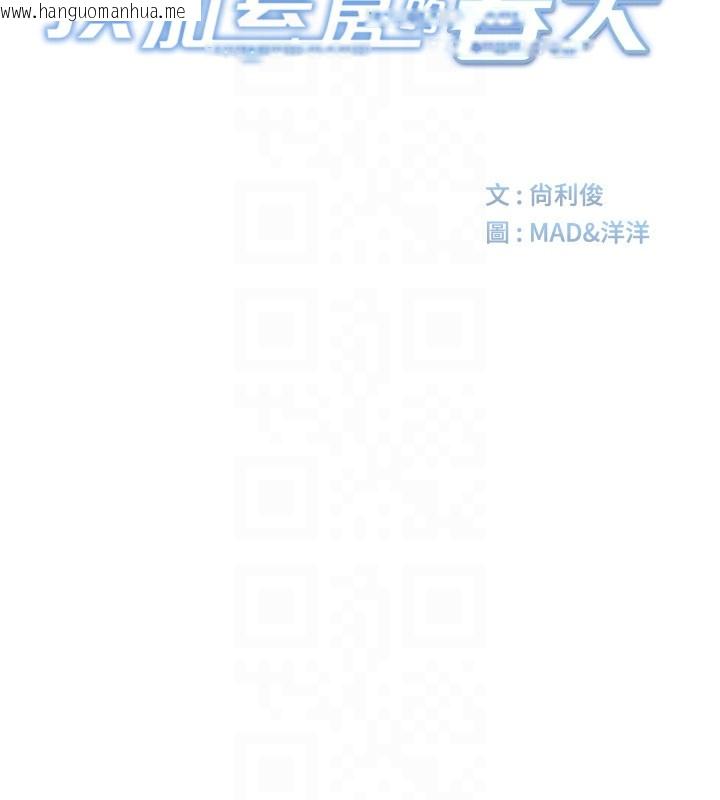 韩国漫画顶加套房的春天韩漫_顶加套房的春天-第19话-房东女儿主动出击在线免费阅读-韩国漫画-第21张图片