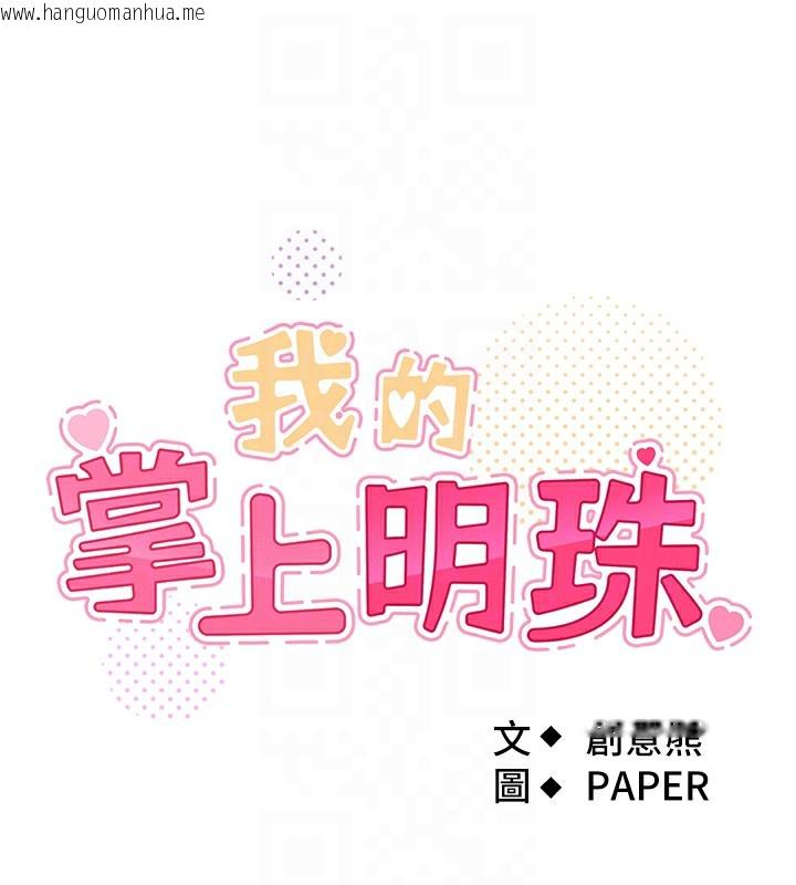 韩国漫画我的掌上明珠韩漫_我的掌上明珠-第9话-一触即发的厕所野砲在线免费阅读-韩国漫画-第17张图片