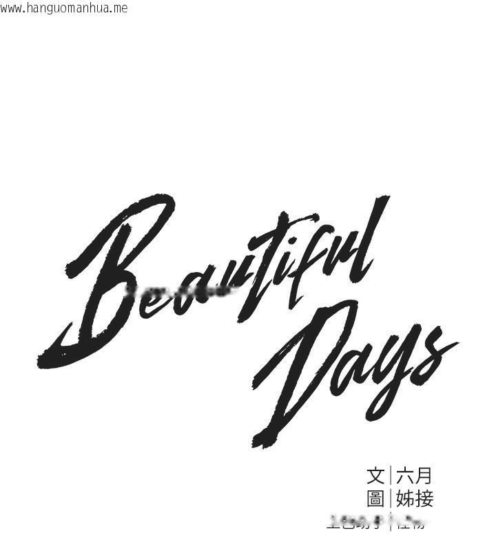 韩国漫画Beautiful-Days韩漫_Beautiful-Days-第34话-我们一起享受吧在线免费阅读-韩国漫画-第63张图片