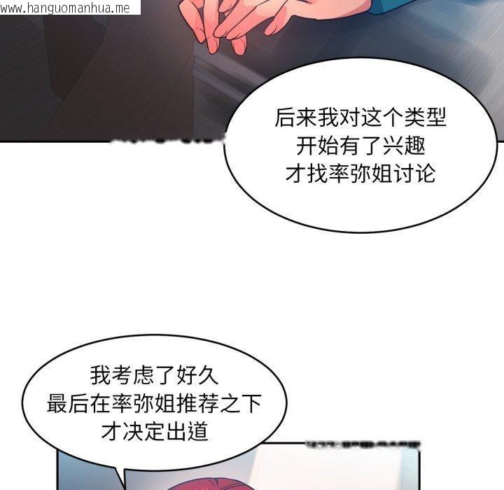 韩国漫画她的直播间韩漫_她的直播间-第12话在线免费阅读-韩国漫画-第53张图片