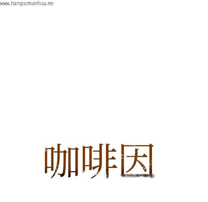 韩国漫画咖啡因韩漫_咖啡因-第61话在线免费阅读-韩国漫画-第7张图片