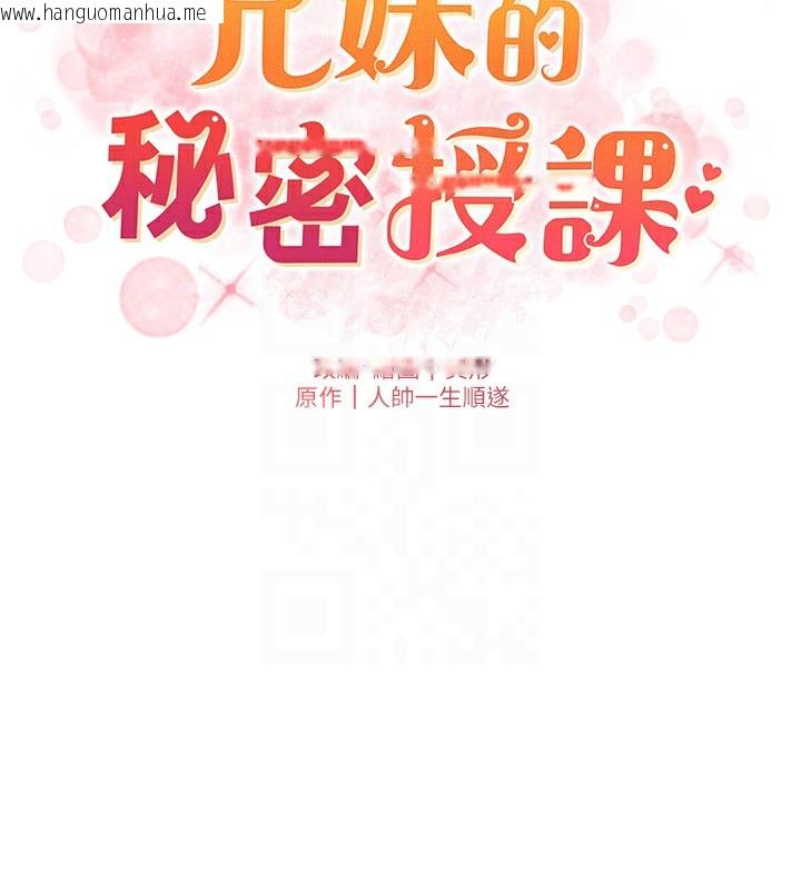 韩国漫画兄妹的秘密授课韩漫_兄妹的秘密授课-第59话-用限制级解决近亲通婚在线免费阅读-韩国漫画-第23张图片
