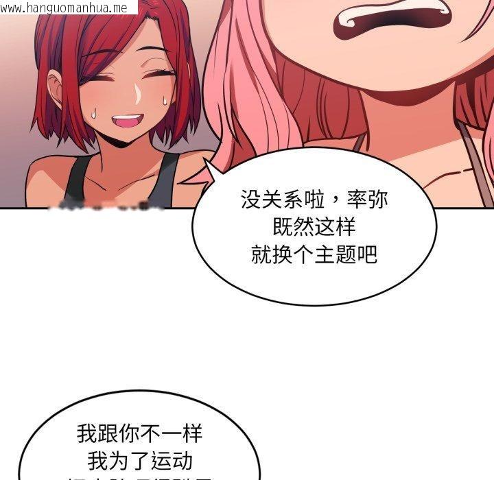 韩国漫画她的直播间韩漫_她的直播间-第12话在线免费阅读-韩国漫画-第92张图片