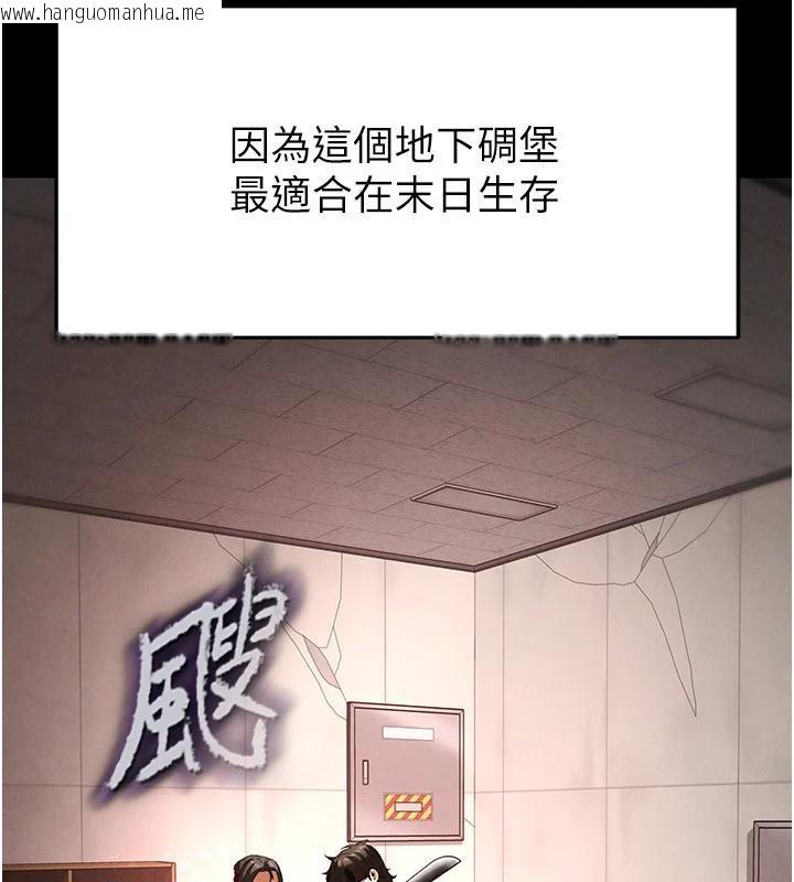 韩国漫画末日雕堡韩漫_末日雕堡-第29话-在地下碉堡翻云覆雨在线免费阅读-韩国漫画-第234张图片