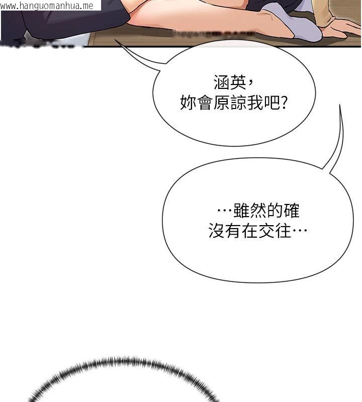 韩国漫画女神都在看这些?韩漫_女神都在看这些?-第36话-想办法讨我开心~在线免费阅读-韩国漫画-第72张图片