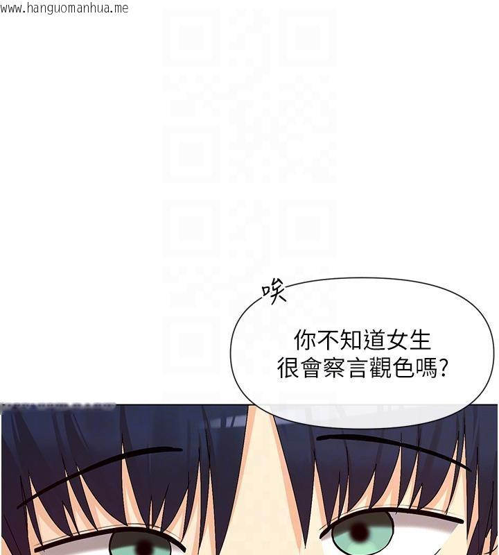 韩国漫画女神都在看这些?韩漫_女神都在看这些?-第36话-想办法讨我开心~在线免费阅读-韩国漫画-第122张图片