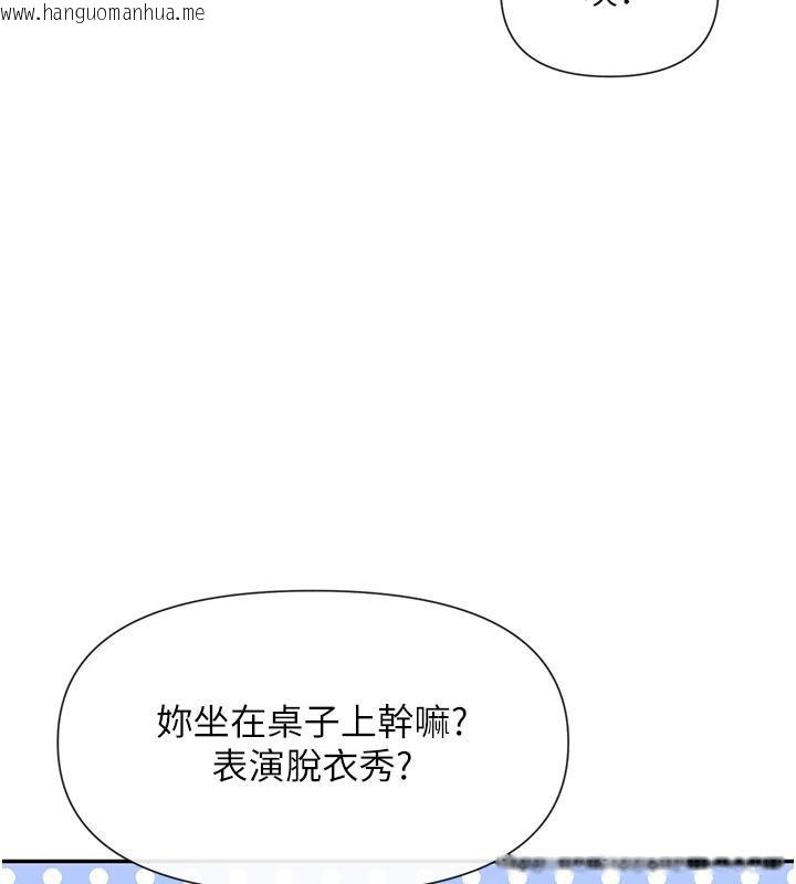 韩国漫画女神都在看这些?韩漫_女神都在看这些?-第36话-想办法讨我开心~在线免费阅读-韩国漫画-第104张图片