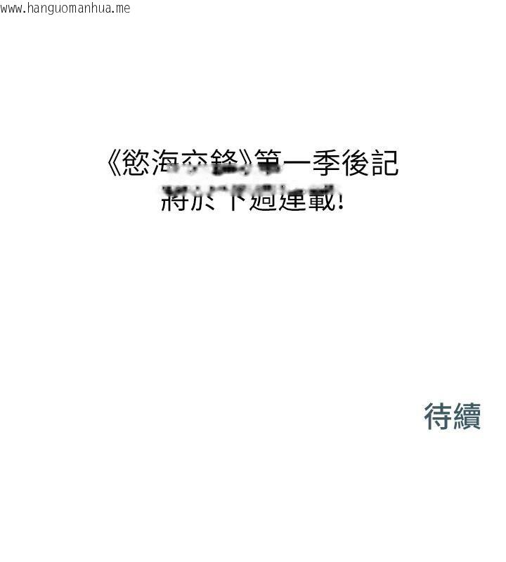 韩国漫画欲海交锋韩漫_欲海交锋-第74话-在妳体内留下我的印记在线免费阅读-韩国漫画-第234张图片