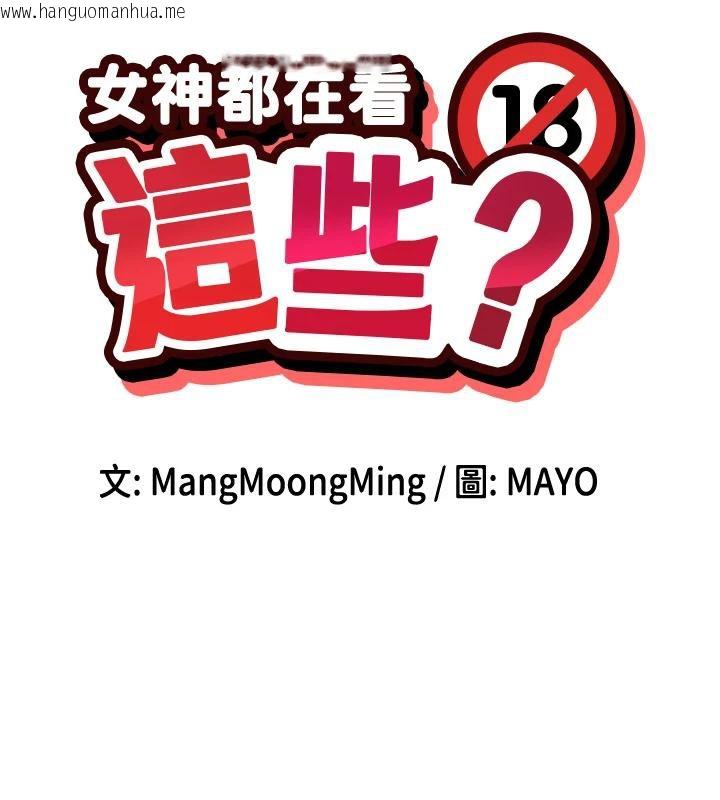 韩国漫画女神都在看这些?韩漫_女神都在看这些?-第36话-想办法讨我开心~在线免费阅读-韩国漫画-第11张图片