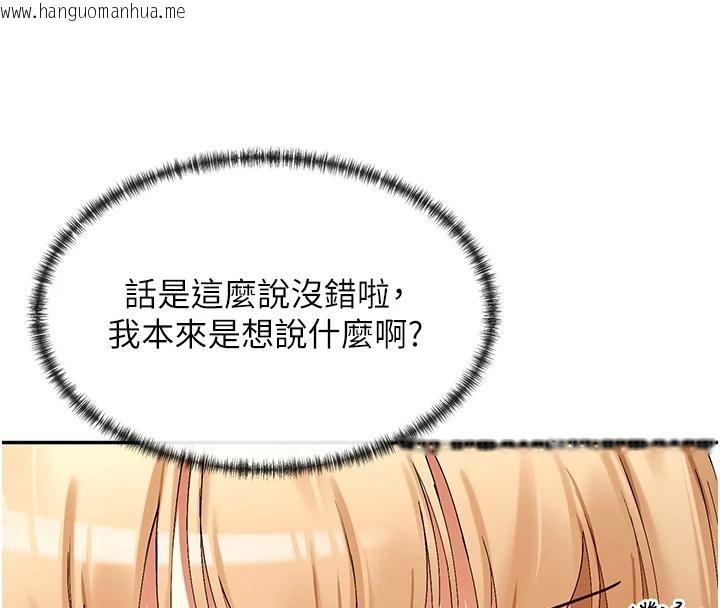 韩国漫画女神都在看这些?韩漫_女神都在看这些?-第36话-想办法讨我开心~在线免费阅读-韩国漫画-第75张图片