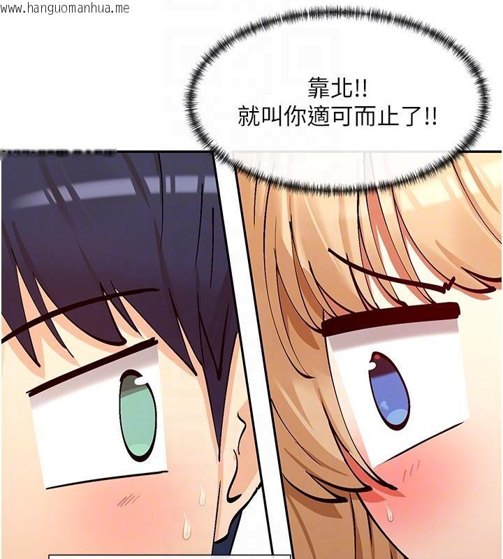 韩国漫画女神都在看这些?韩漫_女神都在看这些?-第36话-想办法讨我开心~在线免费阅读-韩国漫画-第107张图片